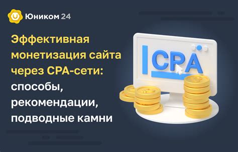 Монетизация портала через различные способы