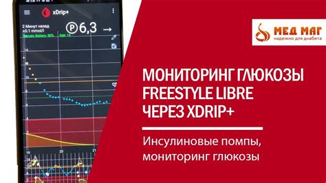 Мониторинг глюкозы с помощью xdrip и libre на андроид