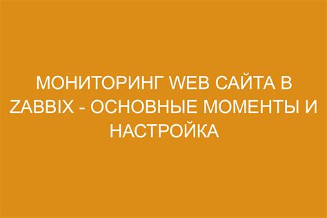 Мониторинг сайта: важная практика