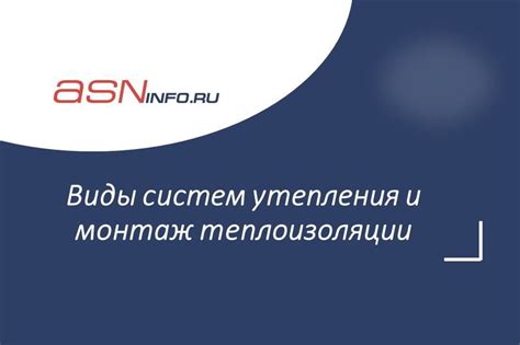 Монтаж подсветки и теплоизоляции