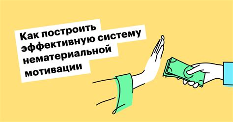 Мотивация и поддержка сотрудников