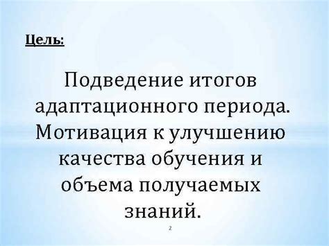 Мотивация к улучшению знаний