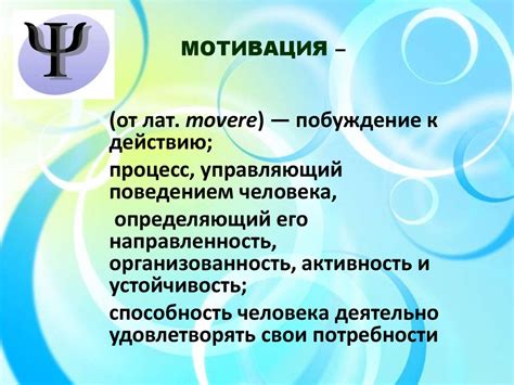 Моя мотивация: развитие и помощь