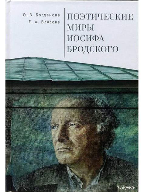 Мудрость Иосифа Бродского о ценности внутреннего мира