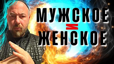 Мужское и женское понимание