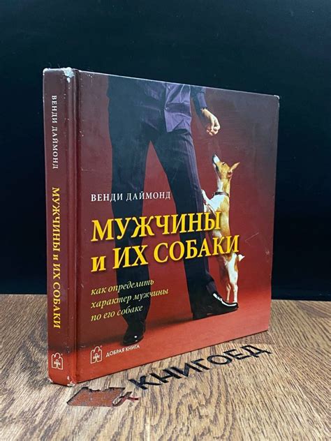 Мужчины и их характер