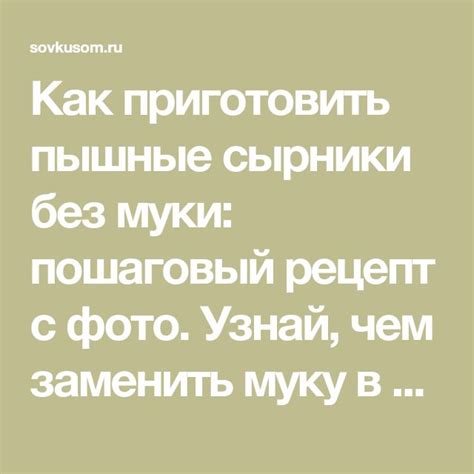 Мукосодержащие ингредиенты для пышности