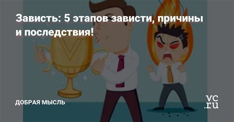 Мысль 4: Последствия доброты для общества