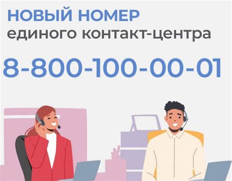 Наберите номер контакт-центра