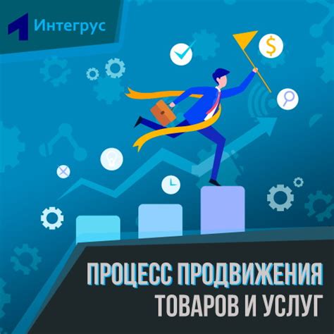 Навыки успешного продвижения товаров и услуг