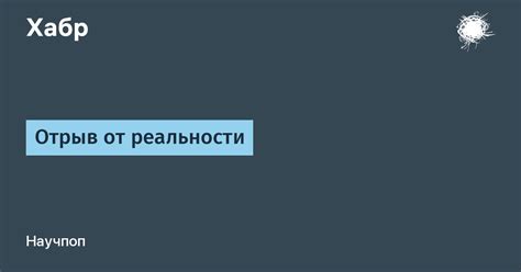 Навязчивое телевидение и отрыв от реальности