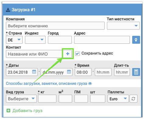 Нажатие на кнопку "Добавить контактное лицо"