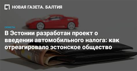 Назначение автомобильного налога