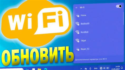 Найдите доступные сети Wi-Fi