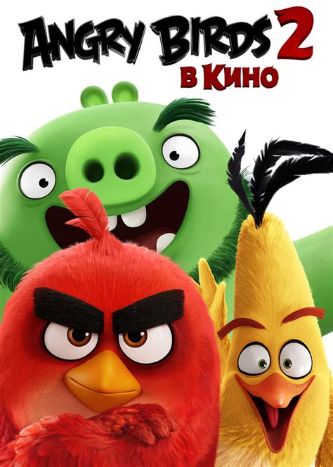 Найдите Angry Birds 2 в поиске