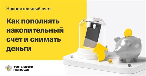 Накопительный счет: выгодное решение для вашего будущего