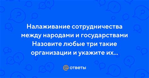 Налаживание сотрудничества и поиск компромиссов