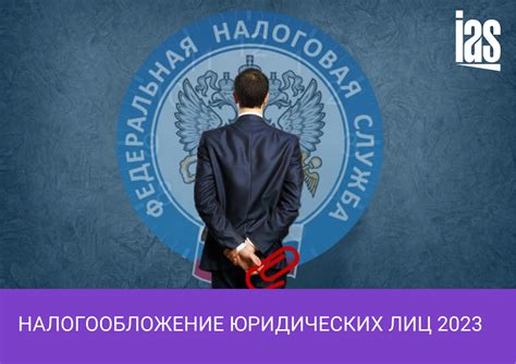 Налоги для юридических лиц