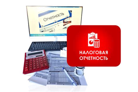 Налоговая отчетность и документация