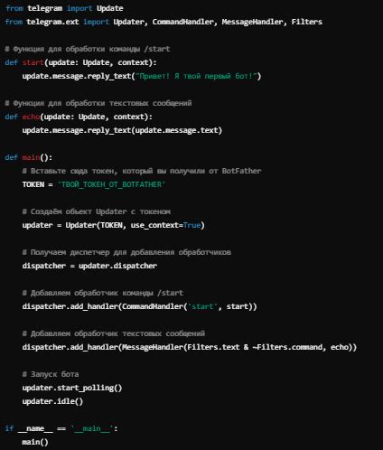 Написание кода для бота