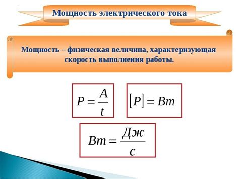 Напряжение и мощность