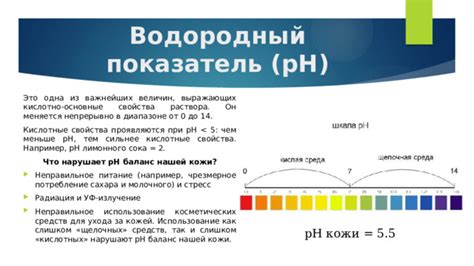 Нарушает баланс pH