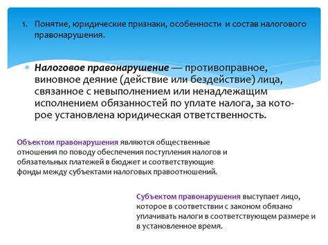 Нарушение налогового законодательства