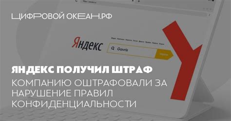 Нарушение правил конфиденциальности