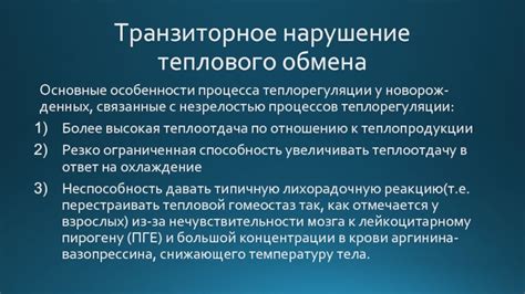 Нарушение теплорегуляции у детей