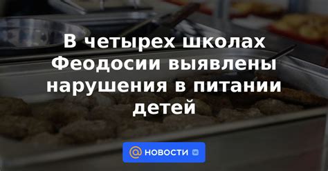 Нарушения в питании