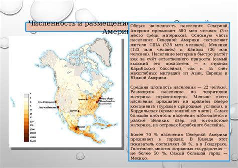 Население Северной Америки: Общая численность и распределение