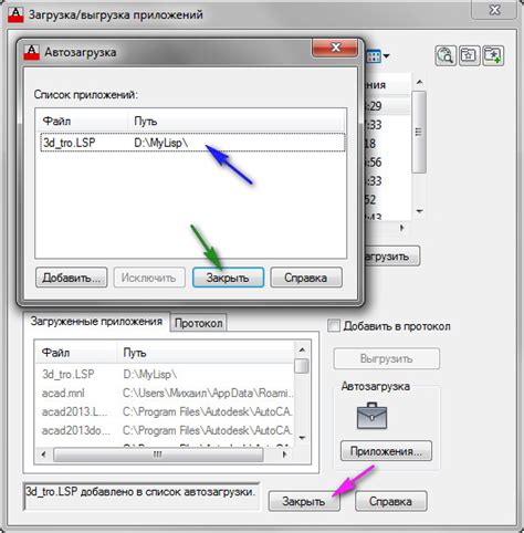 Настройка автоматической загрузки LISP в AutoCAD