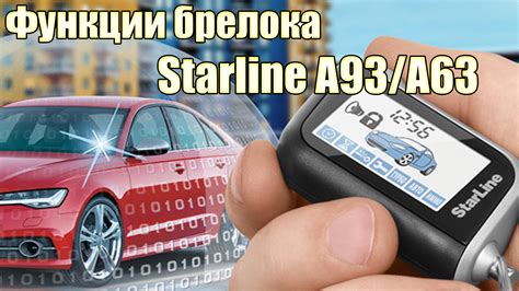 Настройка брелока StarLine A63