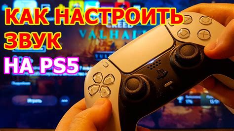 Настройка звука на PS3