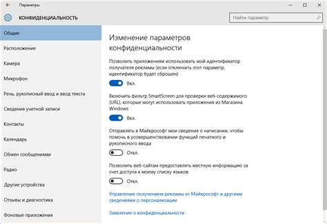 Настройка конфиденциальности: важные моменты