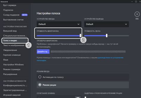 Настройка микрофона в Discord для устранения эха