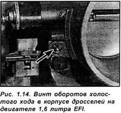 Настройка оборотов холостого хода