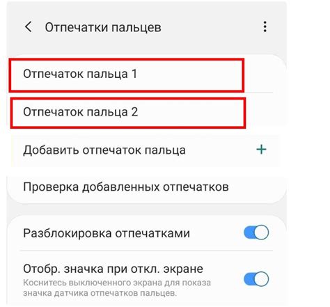 Настройка отпечатка пальца на Android: шаг за шагом