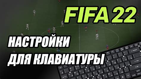 Настройка персонализации в FIFA 22