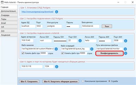 Настройка подключения к Asterisk