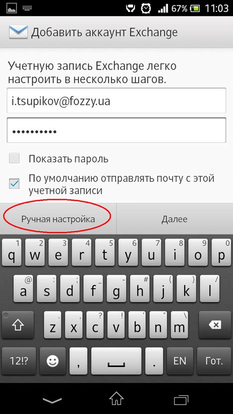 Настройка почты на Android