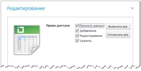 Настройка прав доступа к таблице для участников ВПР