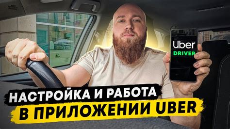 Настройка приложения Uber для экономии