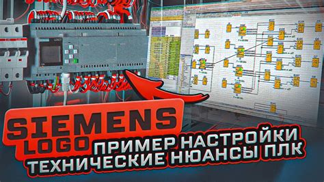 Настройка программного обеспечения Siemens LOGO!