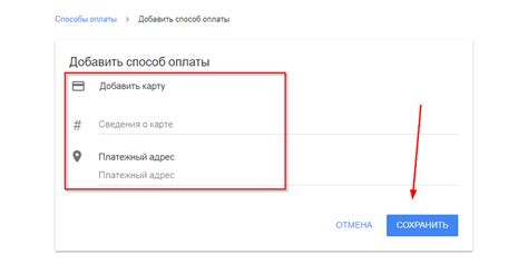 Настройка профиля и способа оплаты