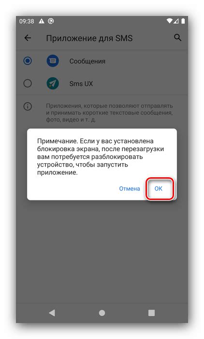 Настройка рассылки SMS на Android