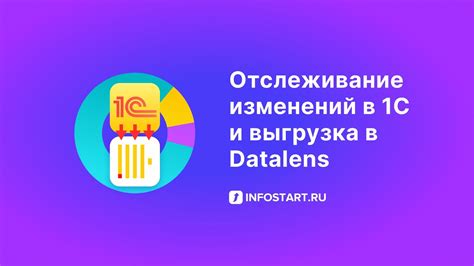 Настройка режима отслеживания изменений