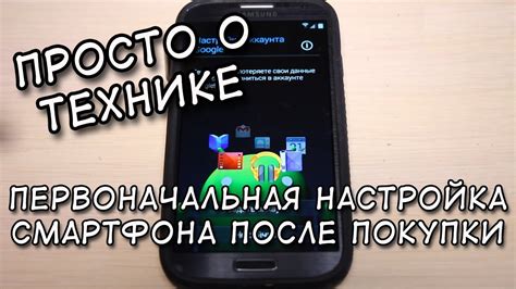 Настройка смартфона: