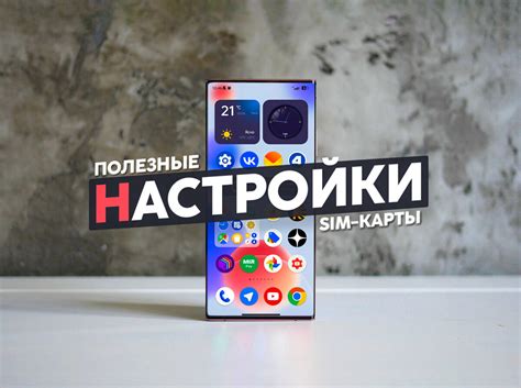 Настройка смартфона для подключения интернета