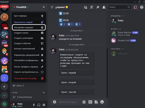 Настройка статуса сервера в Discord